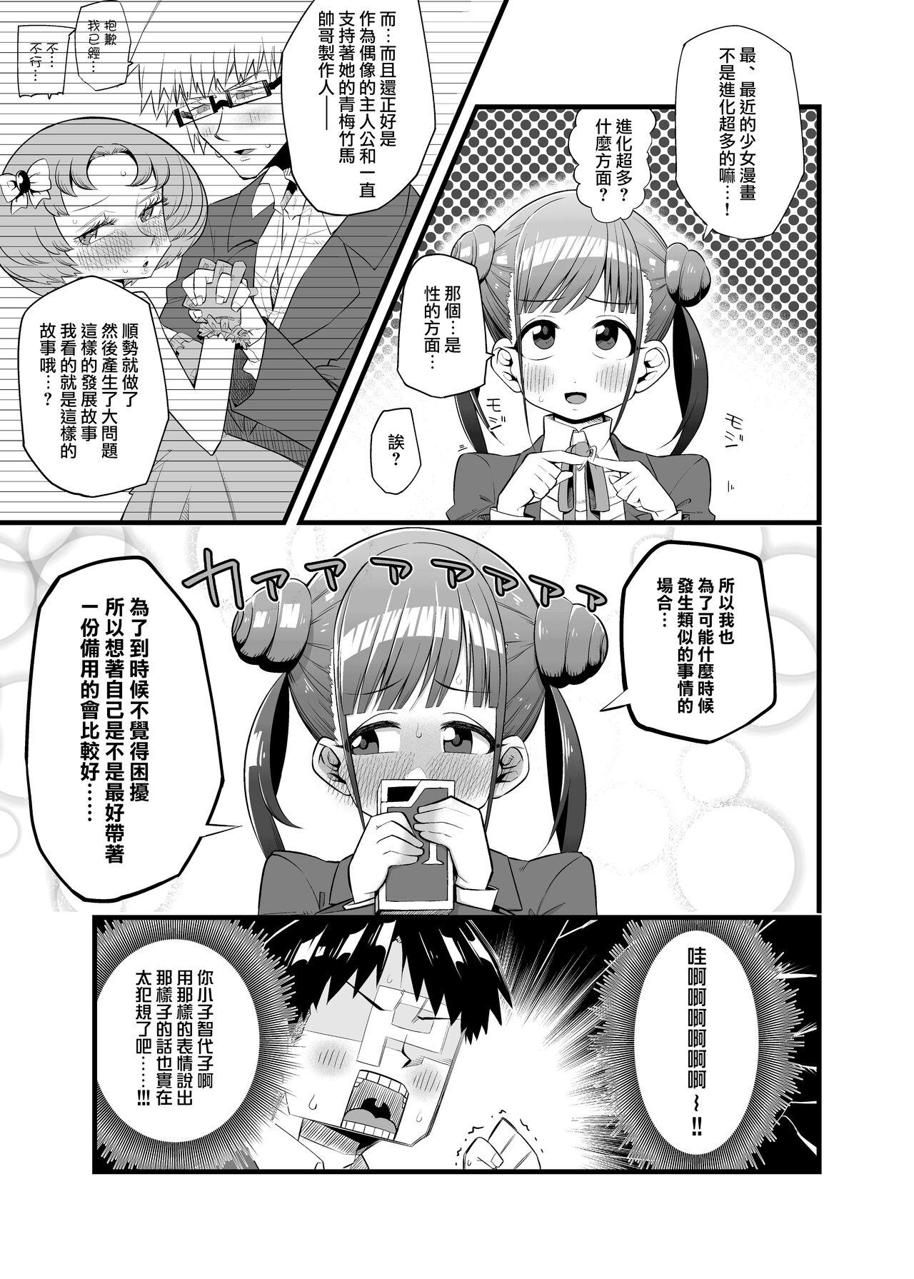 Cuzinho Chiyoko no Kaban no Naka kara Condom ga Detekuru Commu | 從智代子的包裡面翻出了套套的小故事 - The idolmaster Celebrity - Page 4
