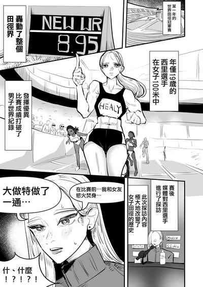 Aweida] Rikujoubu VS Yuri Sekkusubu  | 田徑部 VS 百合性愛部 3