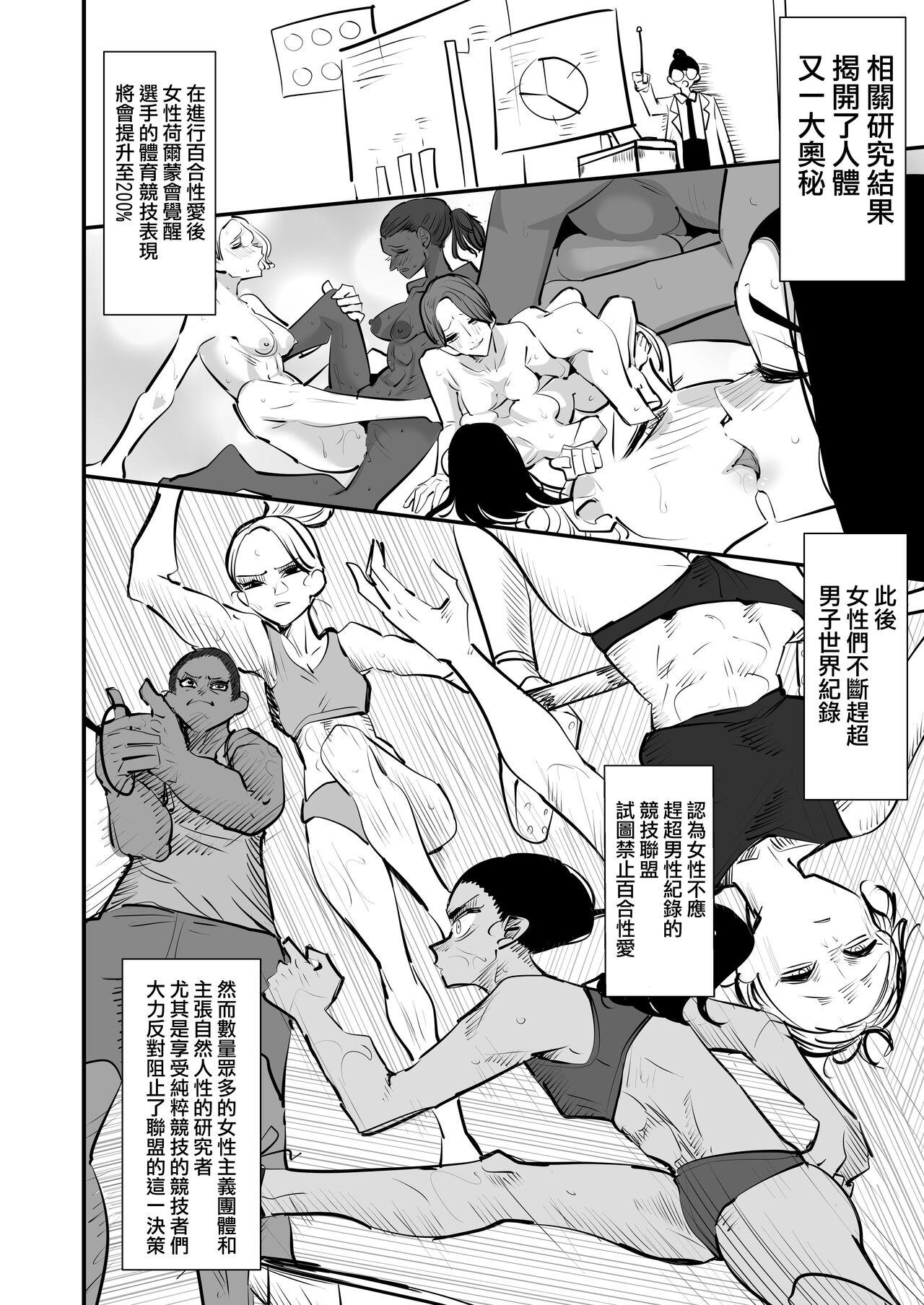 Aunty Aweida] Rikujoubu VS Yuri Sekkusubu | 田徑部 VS 百合性愛部 Farting - Page 4