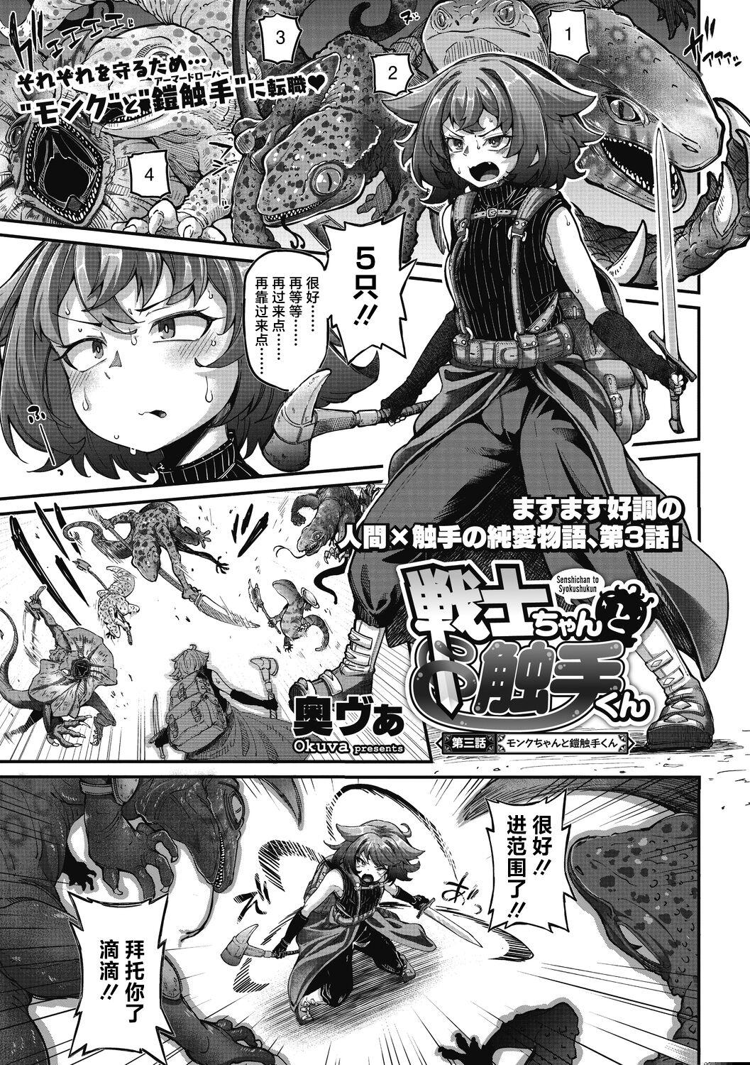 [Okuva] Senshi-chan to Shokushu-kun Ch. 3 (COMIC GAIRA Vol. 14) [Chinese] [肉包汉化组] 1