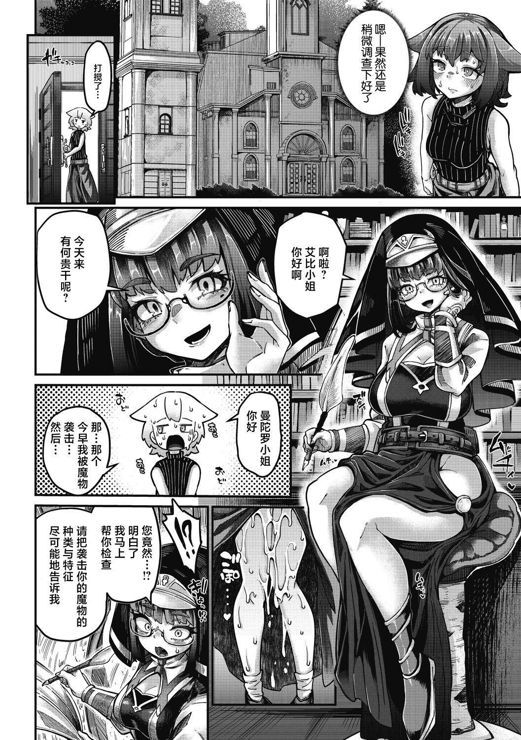 [Okuva] Senshi-chan to Shokushu-kun Ch. 3 (COMIC GAIRA Vol. 14) [Chinese] [肉包汉化组] 20