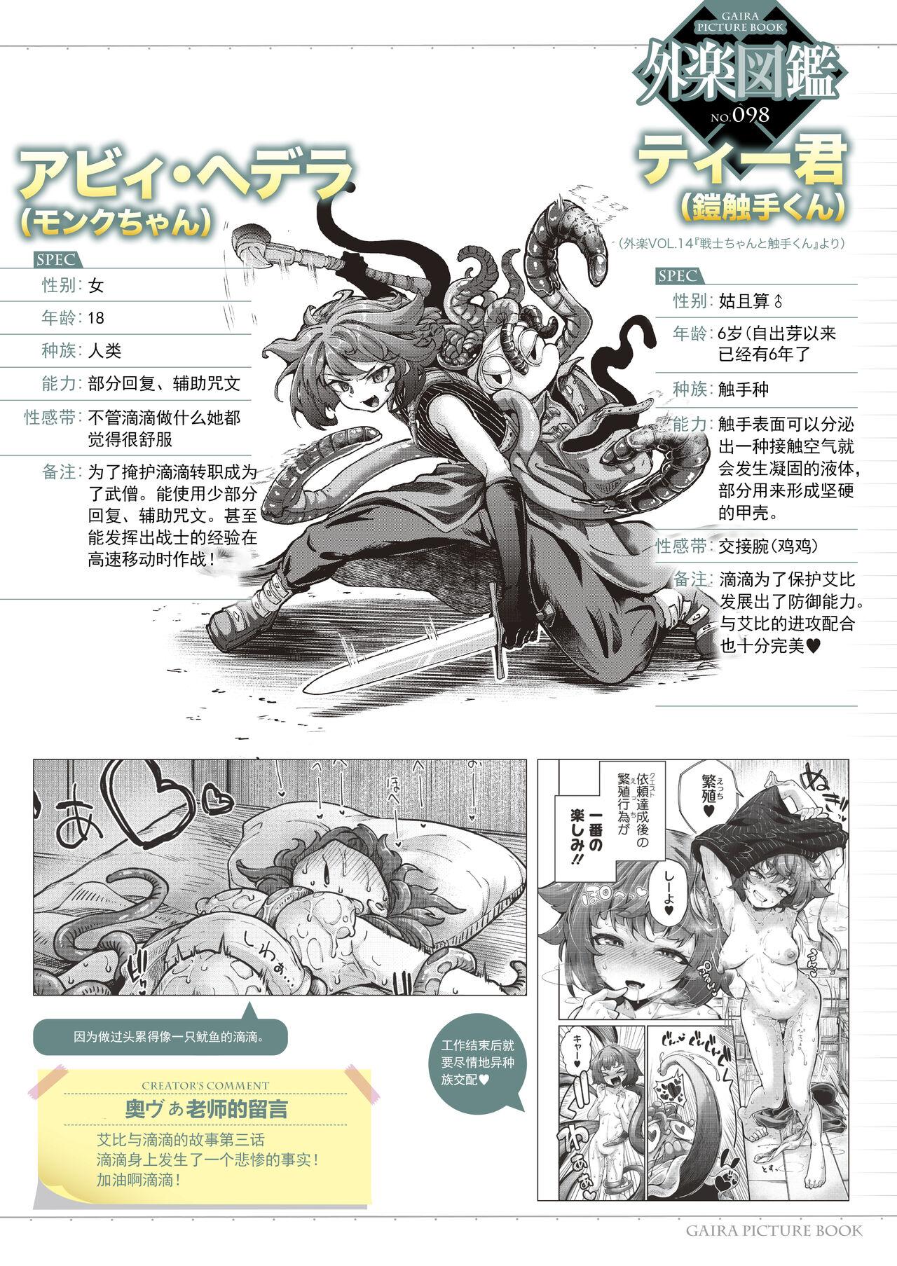 [Okuva] Senshi-chan to Shokushu-kun Ch. 3 (COMIC GAIRA Vol. 14) [Chinese] [肉包汉化组] 29