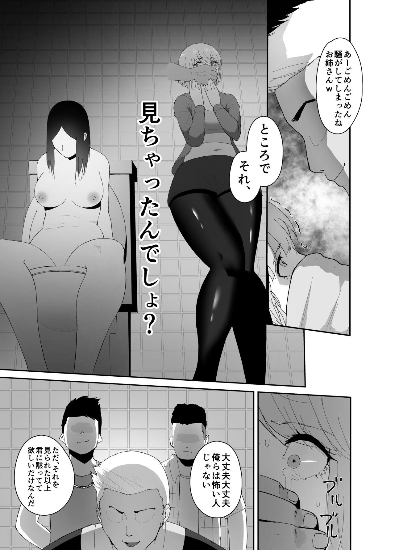 Women Fucking DQN ni Kudokare Kyokon Ochi Kanojo - Original Big Ass - Page 8
