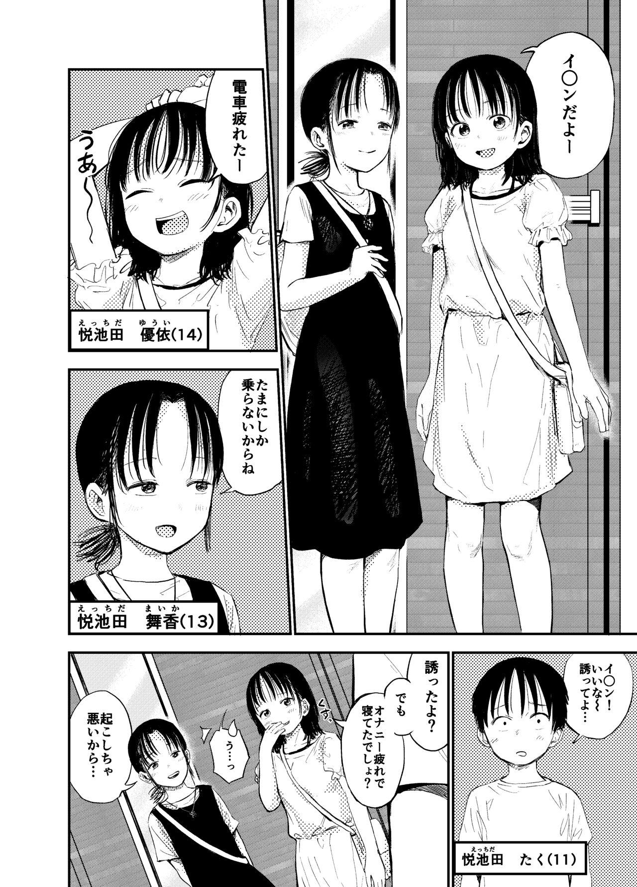 Goldenshower [Shizuma no Ie (Shizuma)] Onee-chan-tachi ga Ecchi na Koto Shite Kuru...! 2 - Original Gay Medic - Page 7