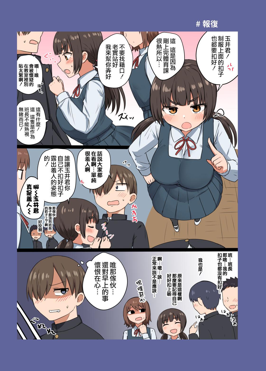 Woman Iinchou no Mune wa Boku ga Sodateta - Original Missionary - Page 4