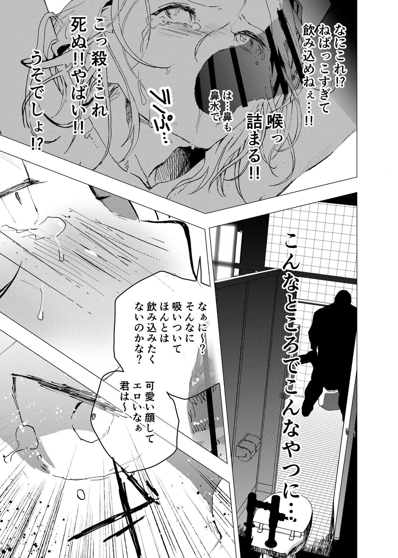 Ibasho ga Nai node Kamimachi shite mita Suterareta Shounen no Ero Manga Ch. 27 6
