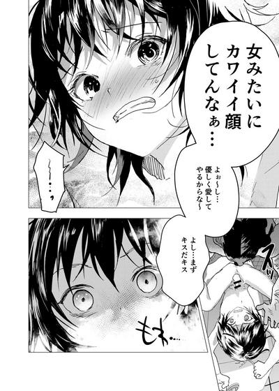 Ibasho ga Nai node Kamimachi shite mita Suterareta Shounen no Ero Manga Ch. 28 9