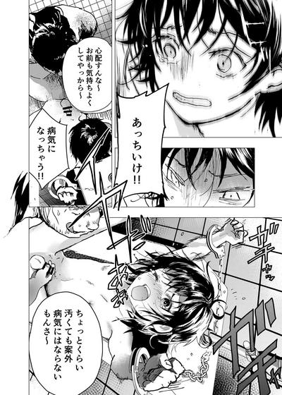 Ibasho ga Nai node Kamimachi shite mita Suterareta Shounen no Ero Manga Ch. 28 7