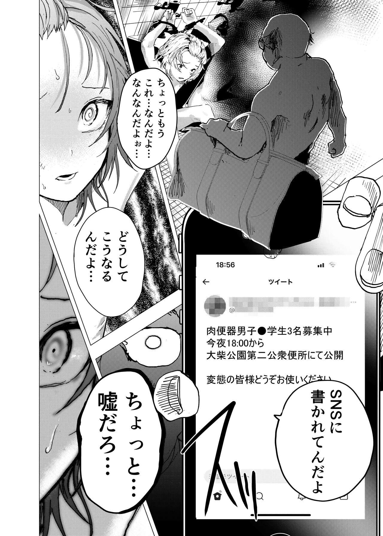 Ibasho ga Nai node Kamimachi shite mita Suterareta Shounen no Ero Manga Ch. 29 - Page 12