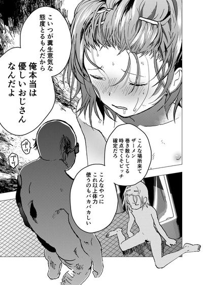 Ibasho ga Nai node Kamimachi shite mita Suterareta Shounen no Ero Manga Ch. 29 4