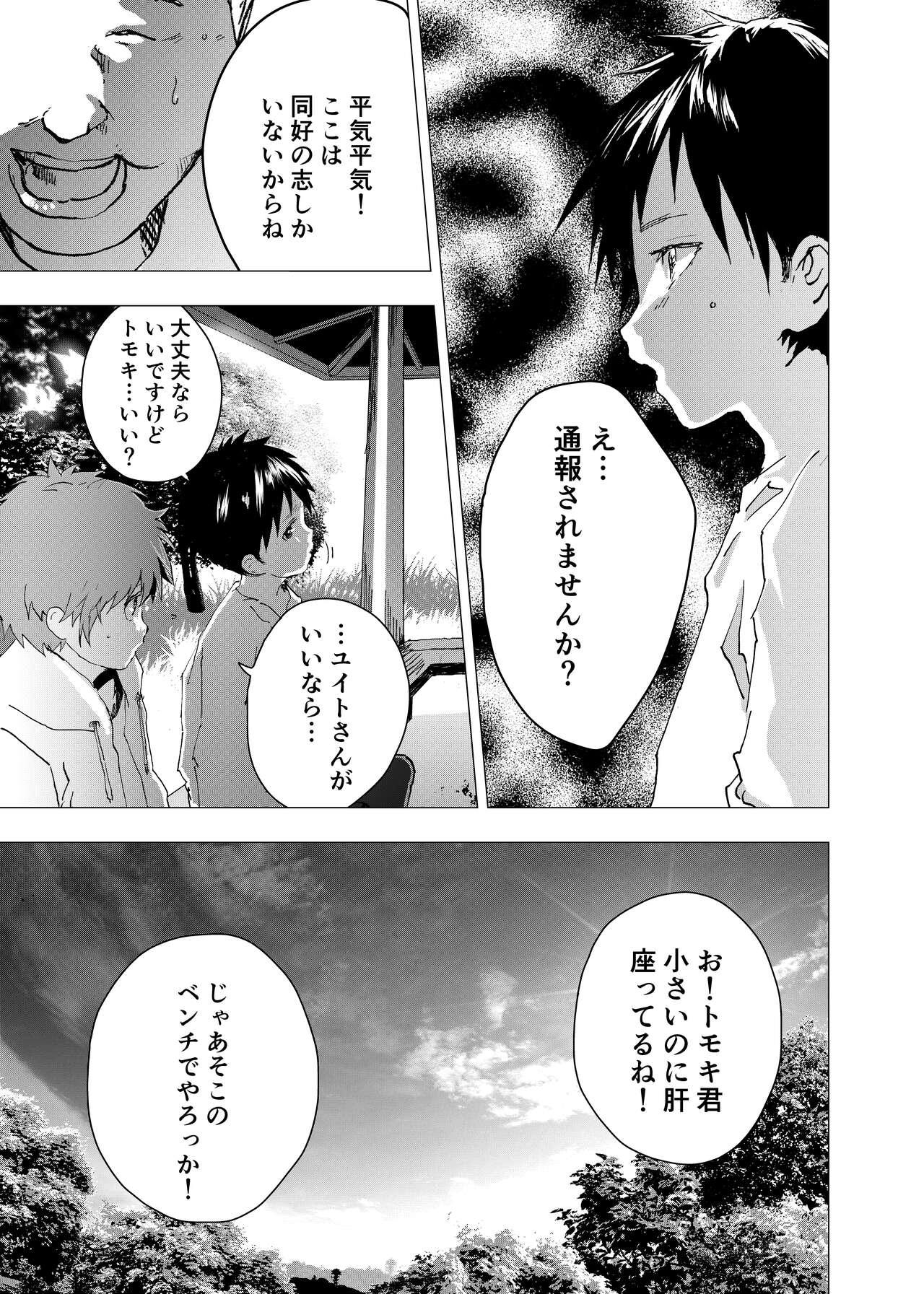 Ibasho ga Nai node Kamimachi shite mita Suterareta Shounen no Ero Manga Ch. 30 6