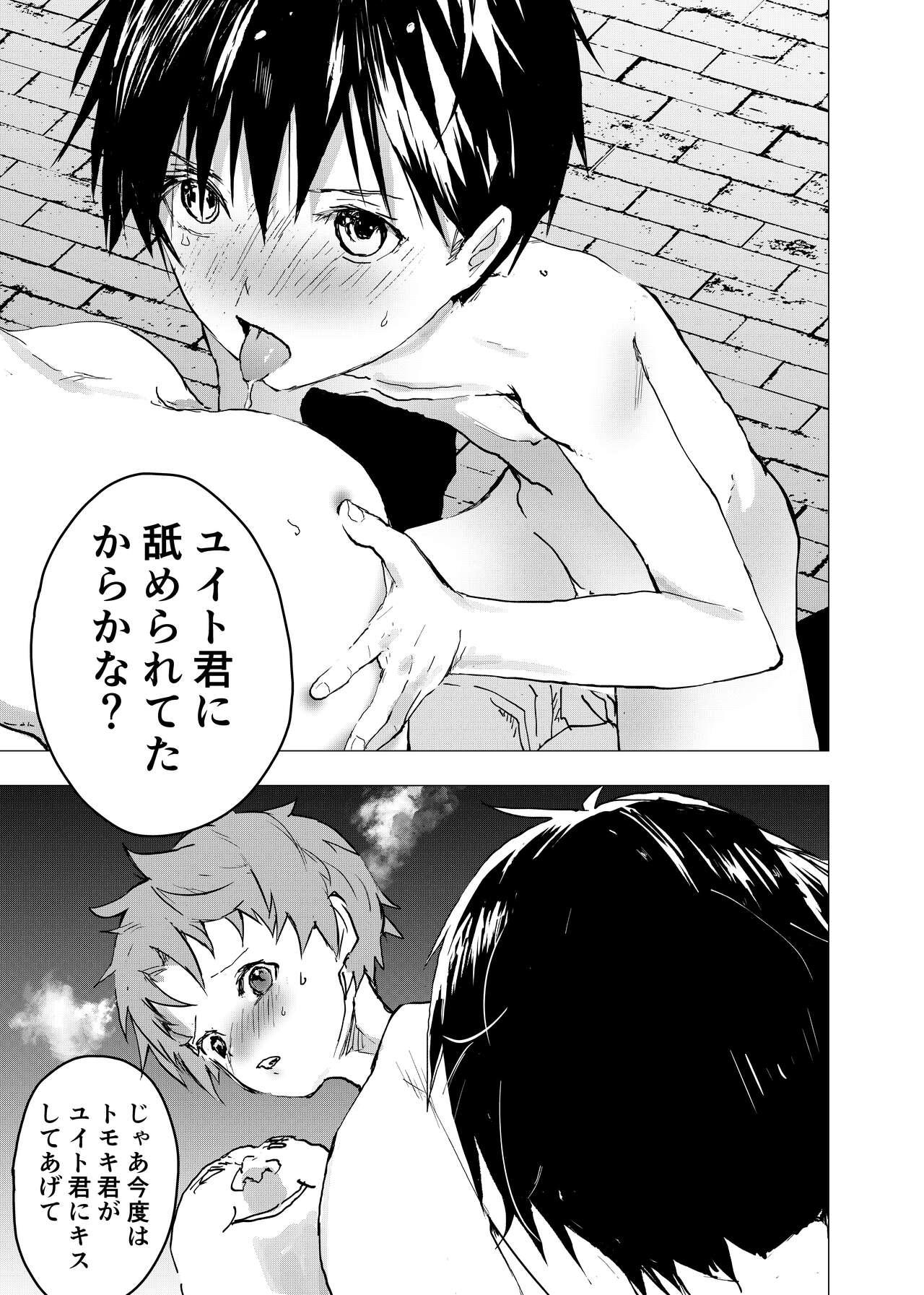 Top Ibasho ga Nai node Kamimachi shite mita Suterareta Shounen no Ero Manga Ch. 31 - Original Bizarre - Page 11