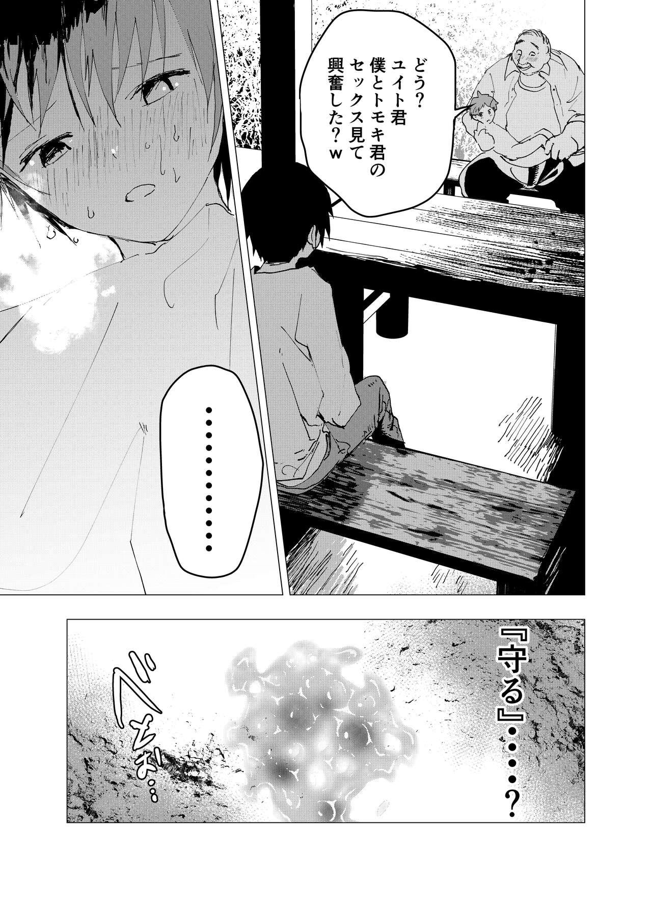 Ibasho ga Nai node Kamimachi shite mita Suterareta Shounen no Ero Manga Ch. 33 14