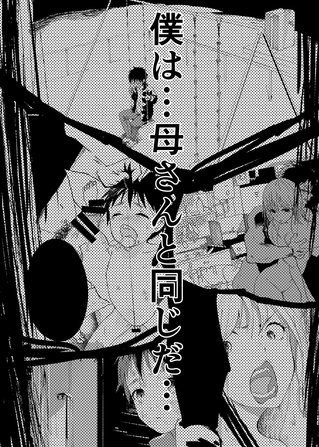 Ibasho ga Nai node Kamimachi shite mita Suterareta Shounen no Ero Manga Ch. 33 16