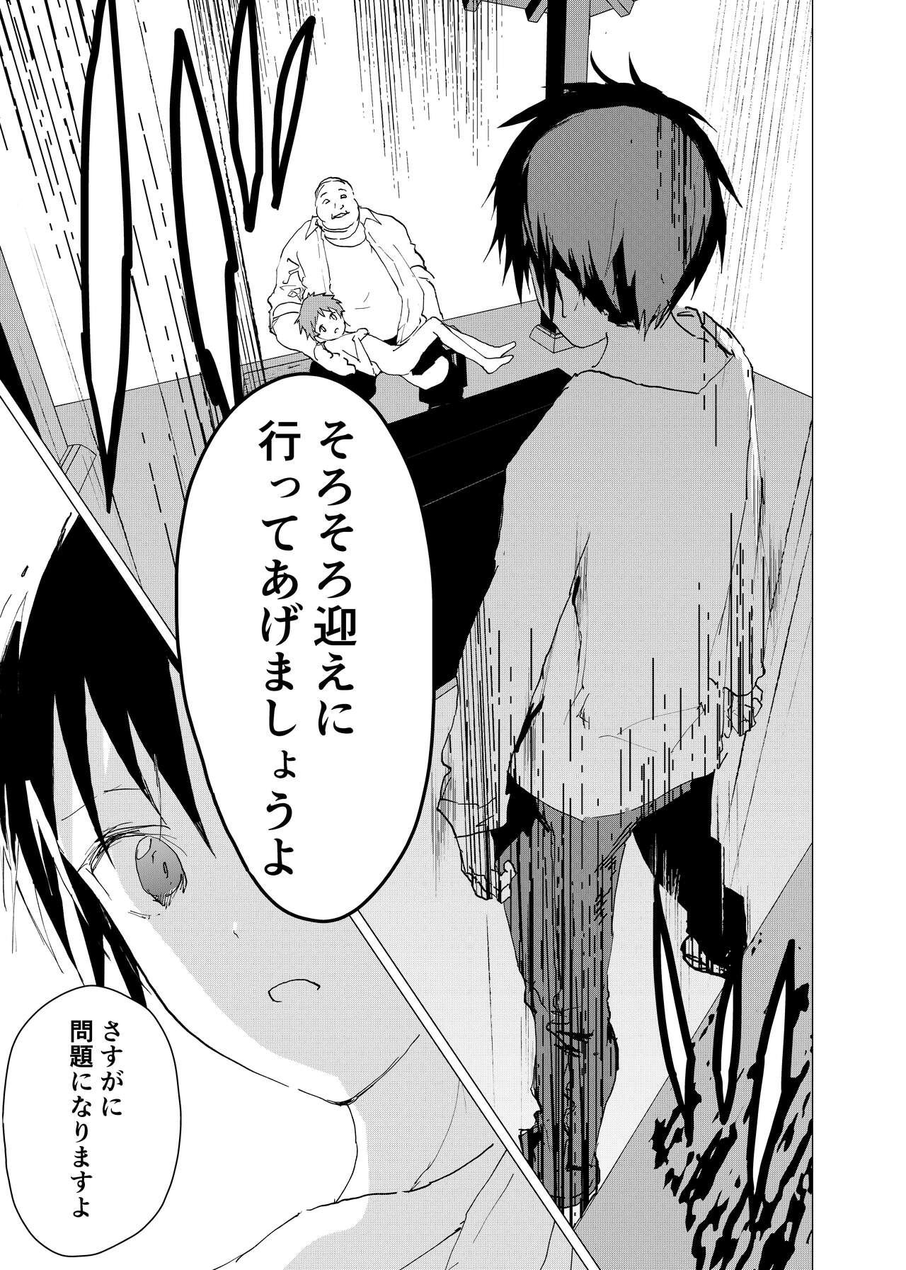 Ibasho ga Nai node Kamimachi shite mita Suterareta Shounen no Ero Manga Ch. 33 20