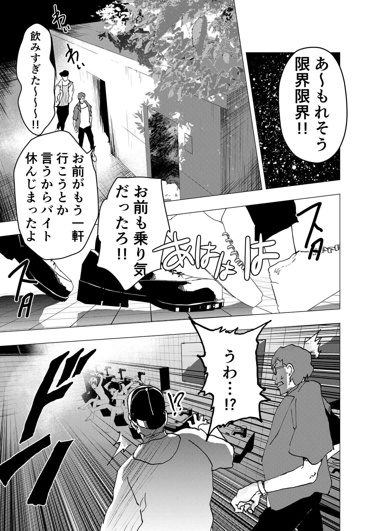 Ibasho ga Nai node Kamimachi shite mita Suterareta Shounen no Ero Manga Ch. 33 22