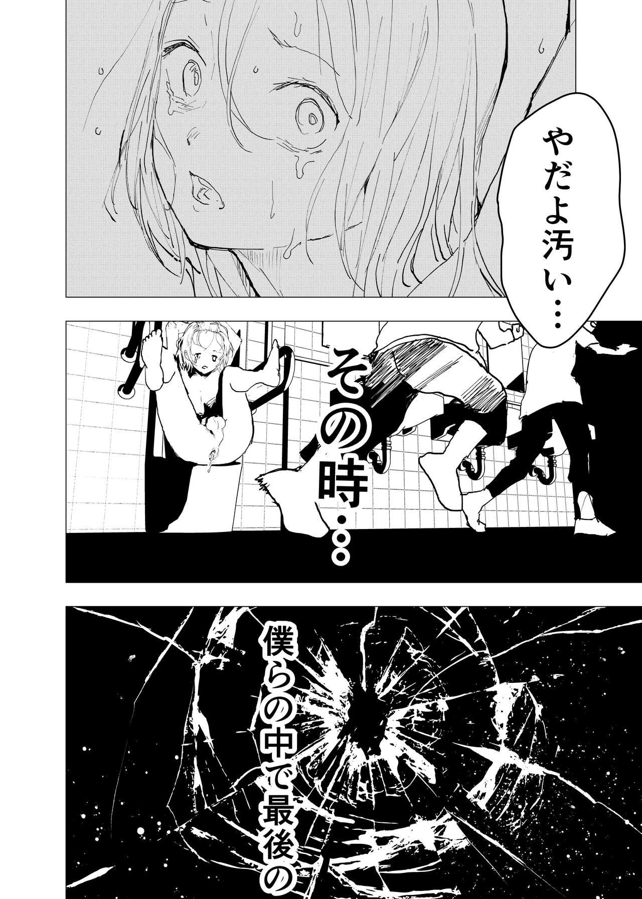 Ibasho ga Nai node Kamimachi shite mita Suterareta Shounen no Ero Manga Ch. 33 33