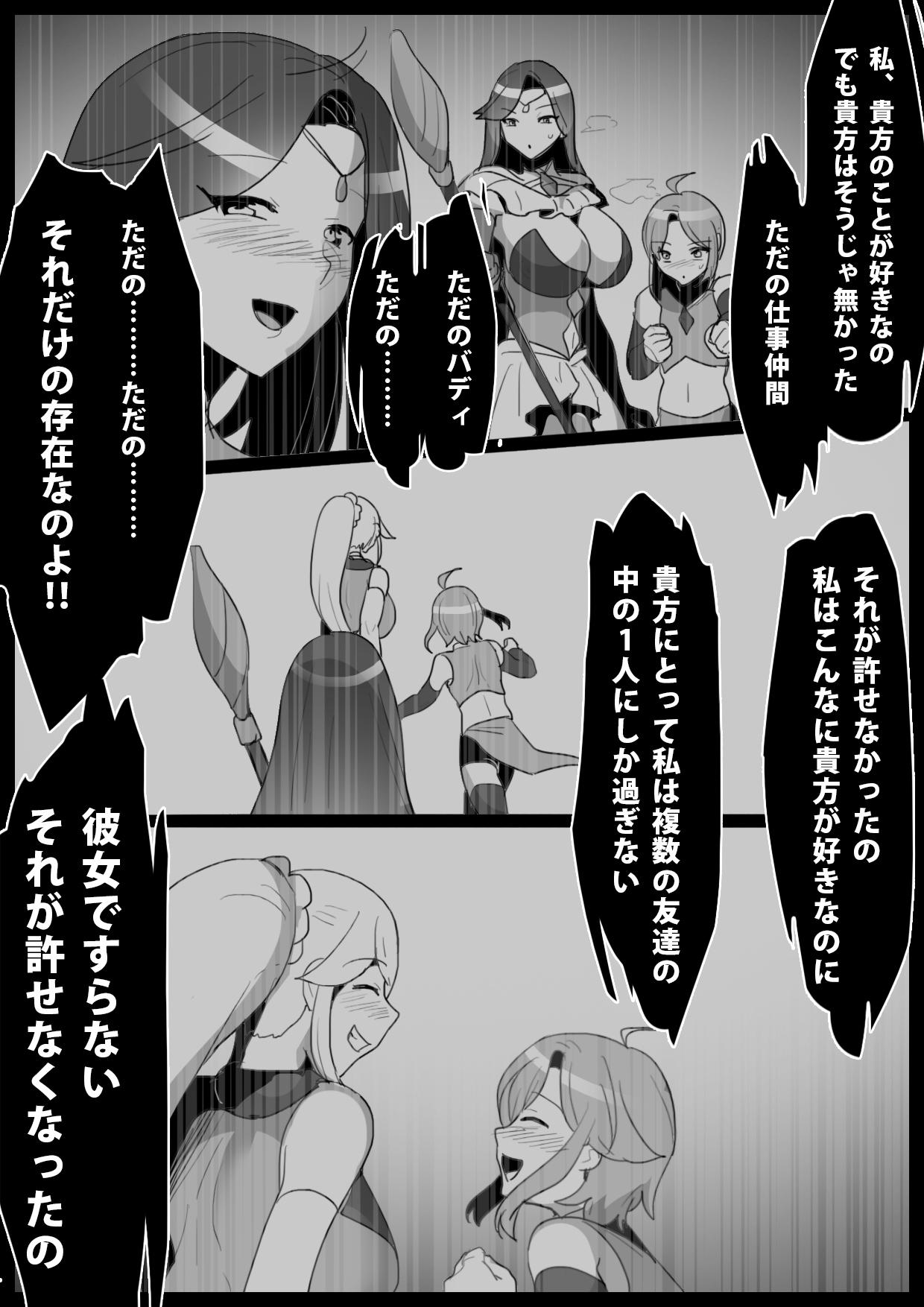 Blackcock mahō senshi, shinjiteita nakama ni uragirare, kyūshūsareru hanashi - Original Humiliation - Page 5