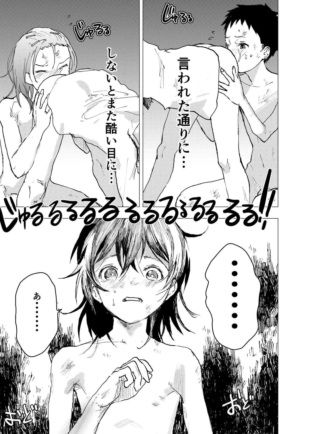 Ibasho ga Nai node Kamimachi shite mita Suterareta Shounen no Ero Manga Ch. 34 22