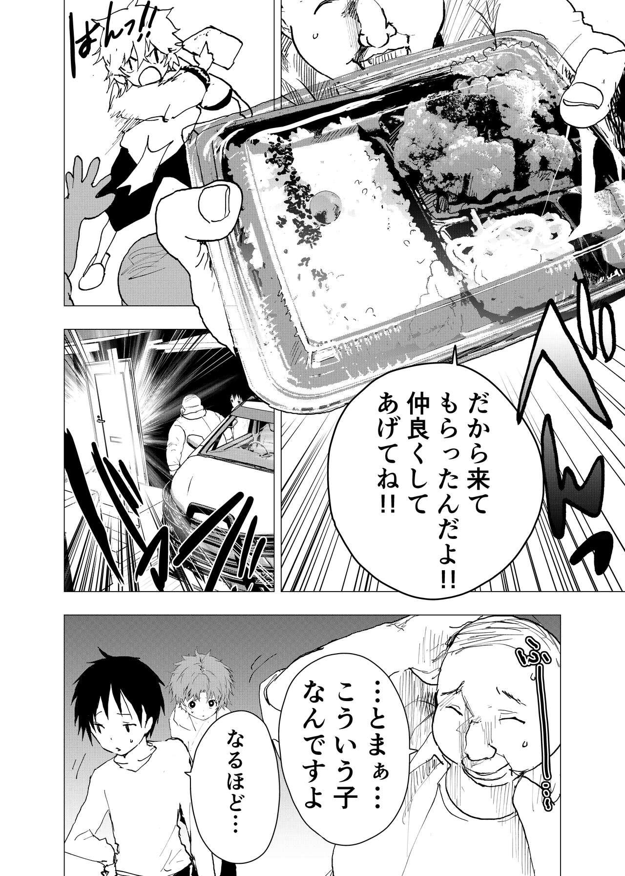 Ibasho ga Nai node Kamimachi shite mita Suterareta Shounen no Ero Manga Ch. 35 9