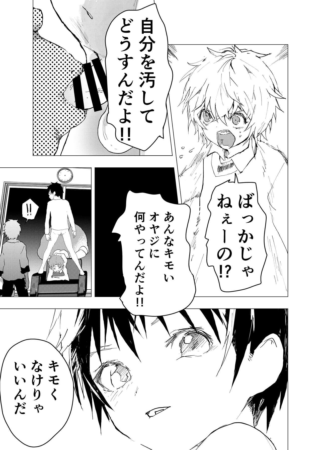 Ibasho ga Nai node Kamimachi shite mita Suterareta Shounen no Ero Manga Ch. 35 36