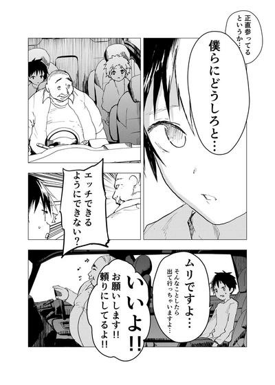 Ibasho ga Nai node Kamimachi shite mita Suterareta Shounen no Ero Manga Ch. 35 5