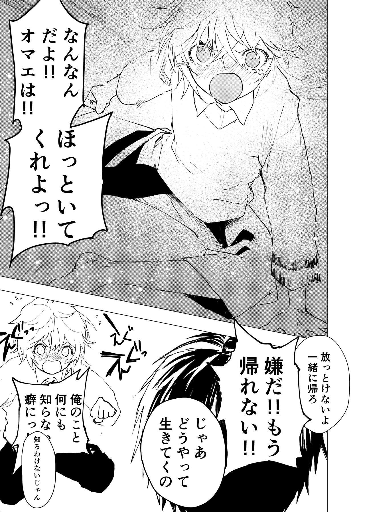 Ibasho ga Nai node Kamimachi shite mita Suterareta Shounen no Ero Manga Ch. 36 10