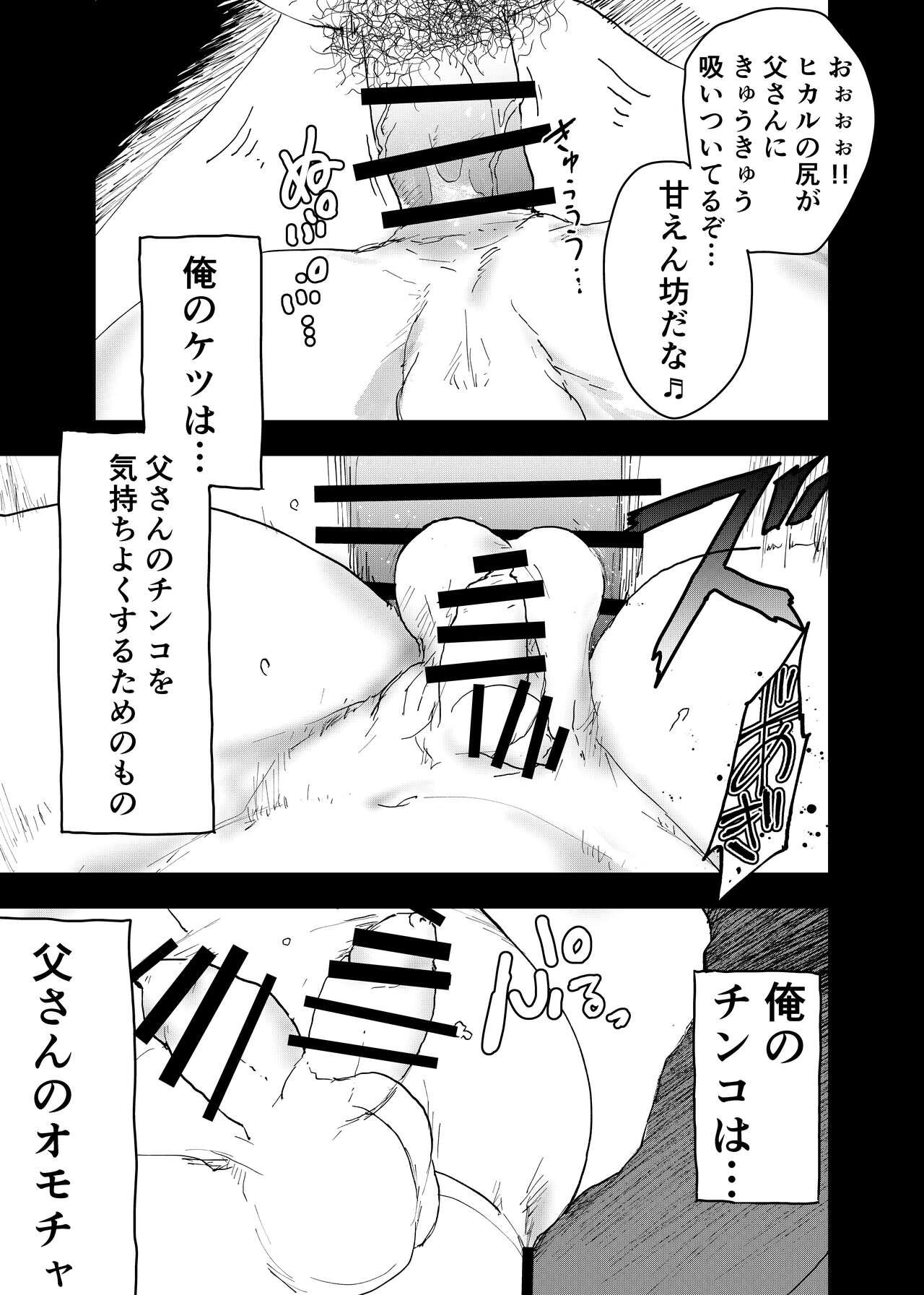 Ibasho ga Nai node Kamimachi shite mita Suterareta Shounen no Ero Manga Ch. 36 40