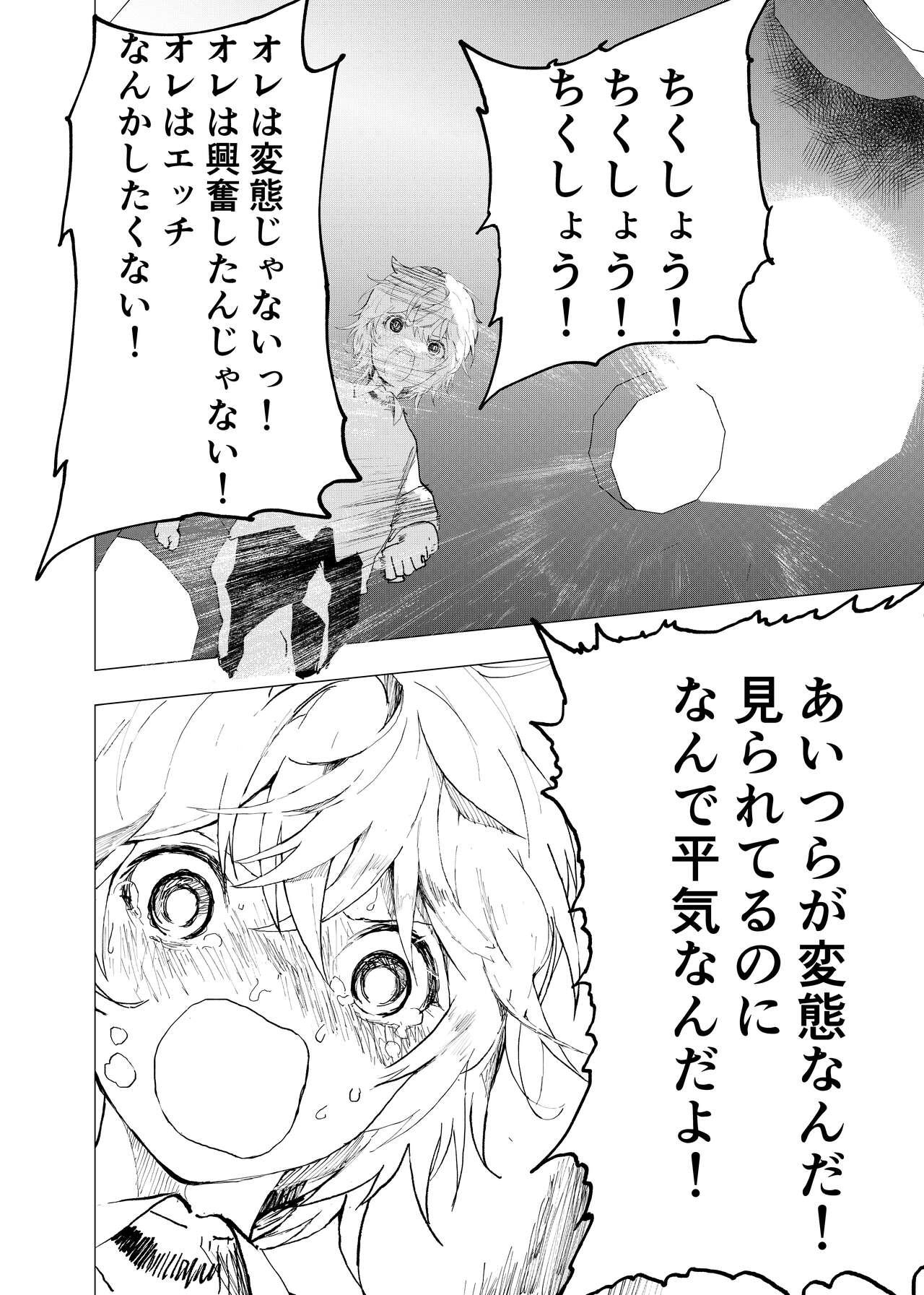 Sixtynine Ibasho ga Nai node Kamimachi shite mita Suterareta Shounen no Ero Manga Ch. 36 - Original Rubia - Page 6