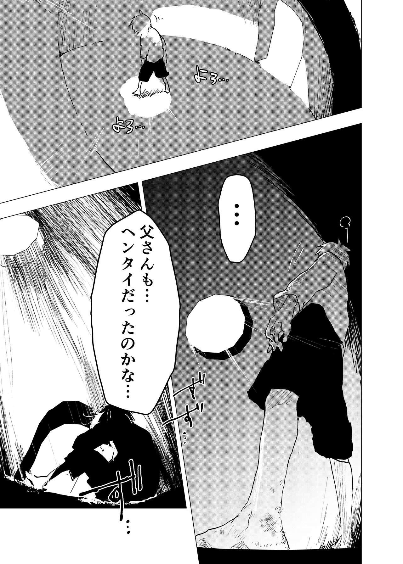 Sixtynine Ibasho ga Nai node Kamimachi shite mita Suterareta Shounen no Ero Manga Ch. 36 - Original Rubia - Page 7