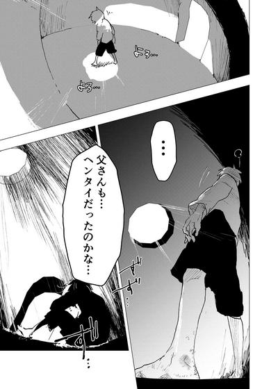 Ibasho ga Nai node Kamimachi shite mita Suterareta Shounen no Ero Manga Ch. 36 6