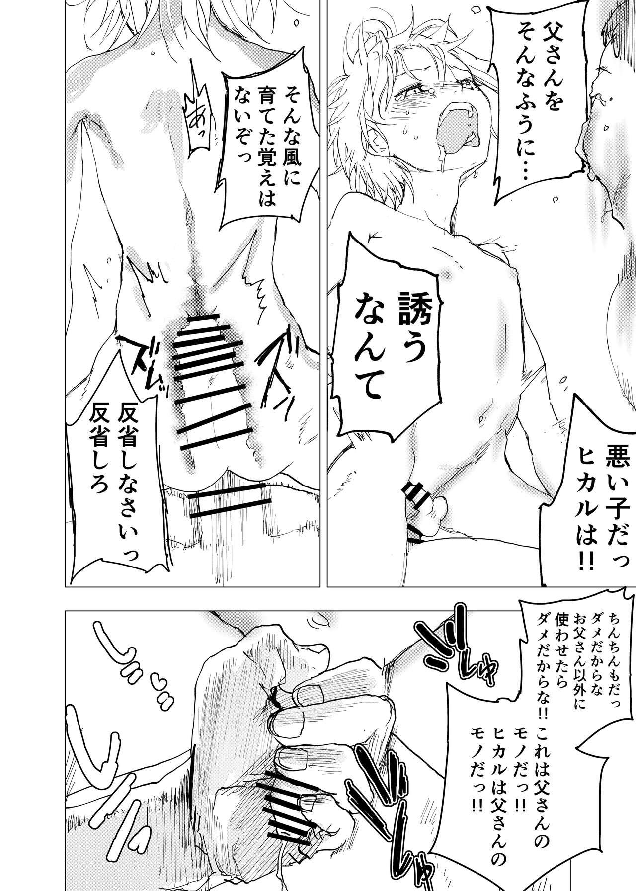 Ibasho ga Nai node Kamimachi shite mita Suterareta Shounen no Ero Manga Ch. 37 21