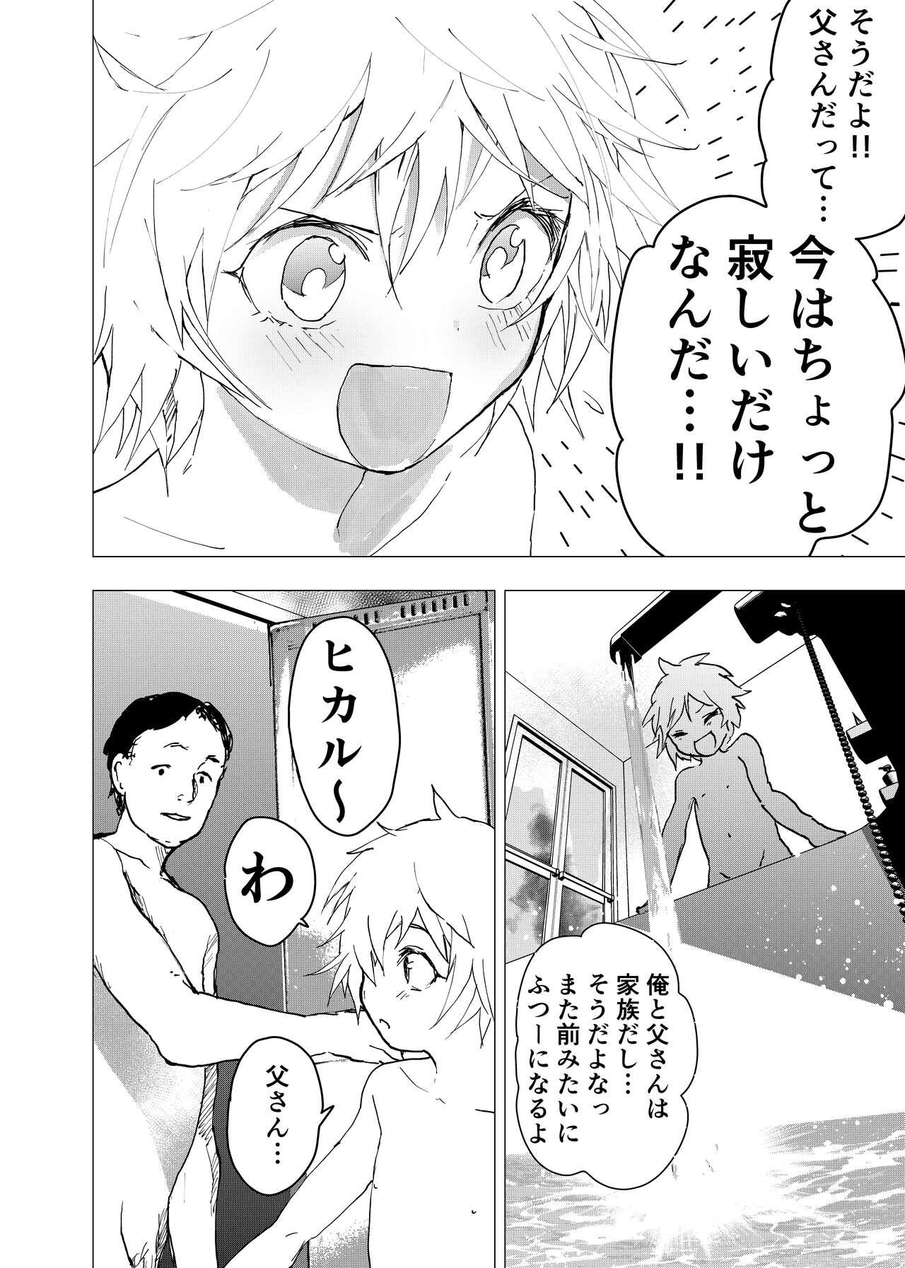 Ibasho ga Nai node Kamimachi shite mita Suterareta Shounen no Ero Manga Ch. 37 33