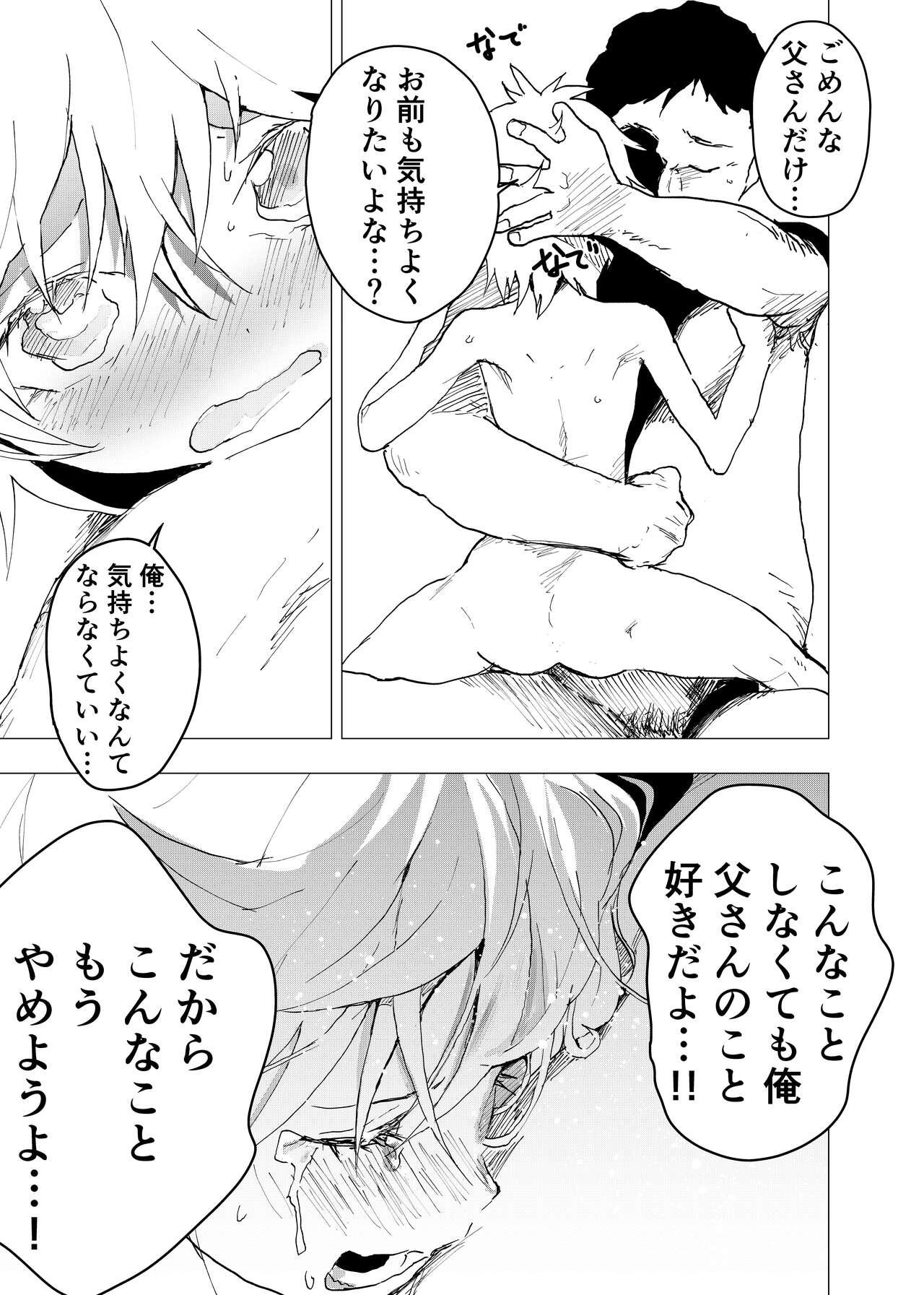 Caiu Na Net Ibasho ga Nai node Kamimachi shite mita Suterareta Shounen no Ero Manga Ch. 37 - Original Ass To Mouth - Page 9