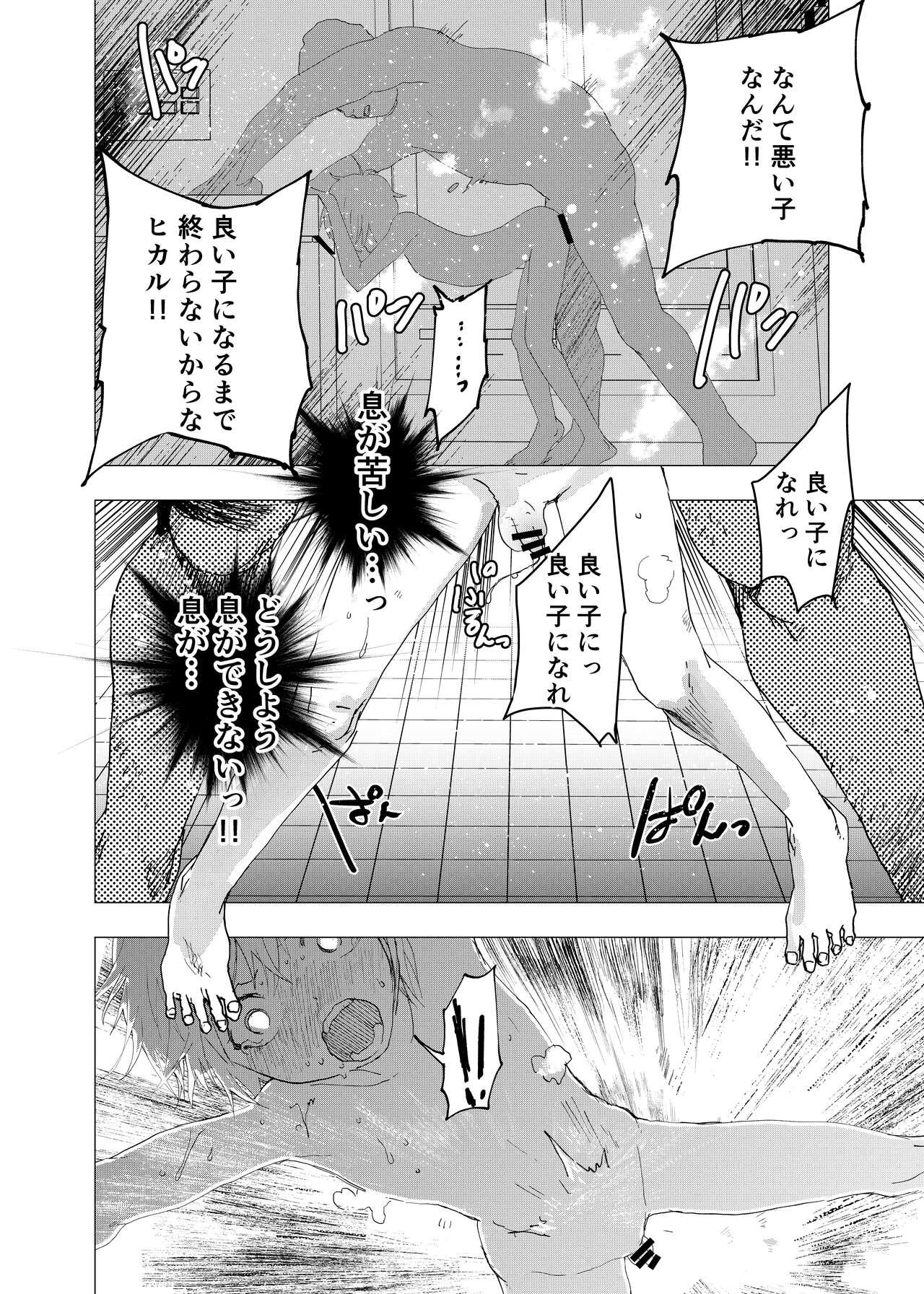 Ibasho ga Nai node Kamimachi shite mita Suterareta Shounen no Ero Manga Ch. 38 24