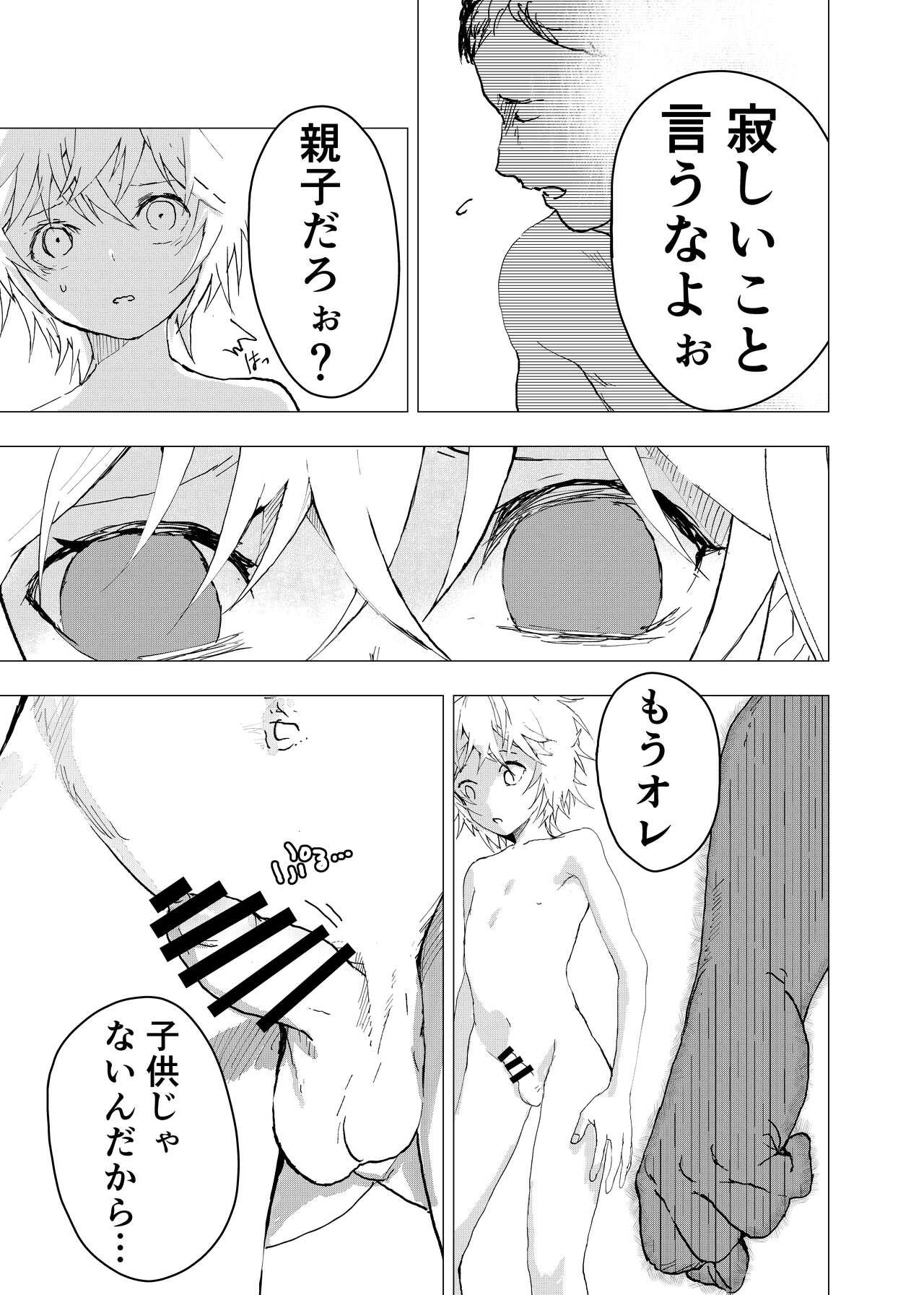 Ibasho ga Nai node Kamimachi shite mita Suterareta Shounen no Ero Manga Ch. 38 4