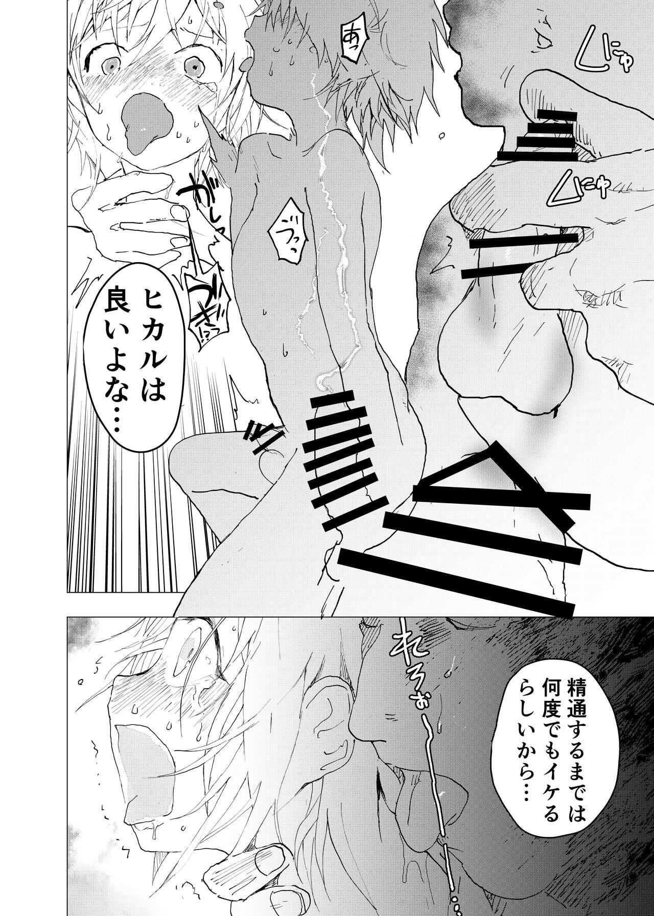 Ibasho ga Nai node Kamimachi shite mita Suterareta Shounen no Ero Manga Ch. 39 11
