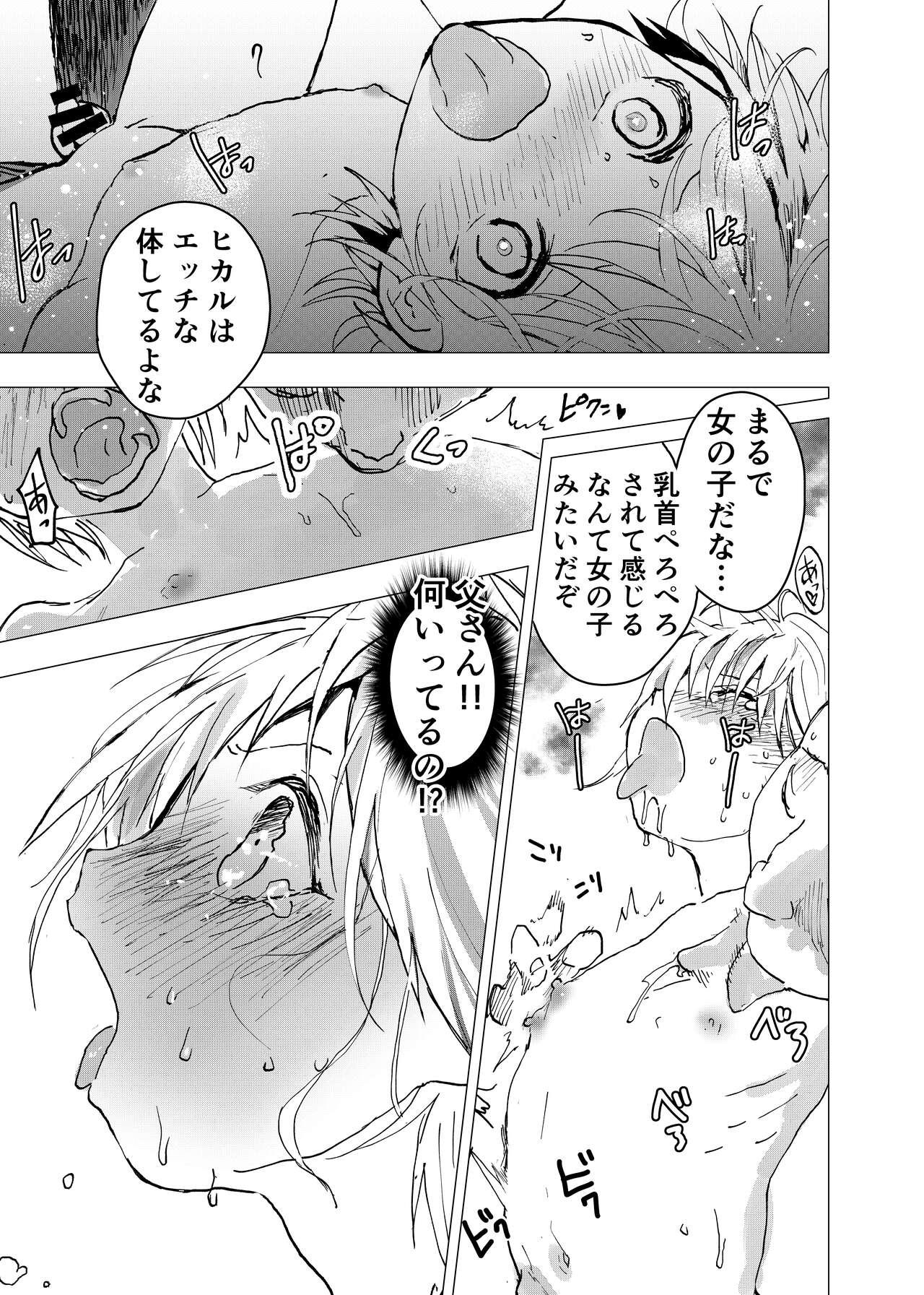 Ibasho ga Nai node Kamimachi shite mita Suterareta Shounen no Ero Manga Ch. 39 14