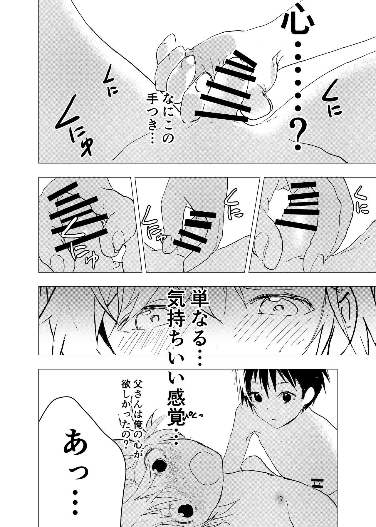 Ibasho ga Nai node Kamimachi shite mita Suterareta Shounen no Ero Manga Ch. 40 27