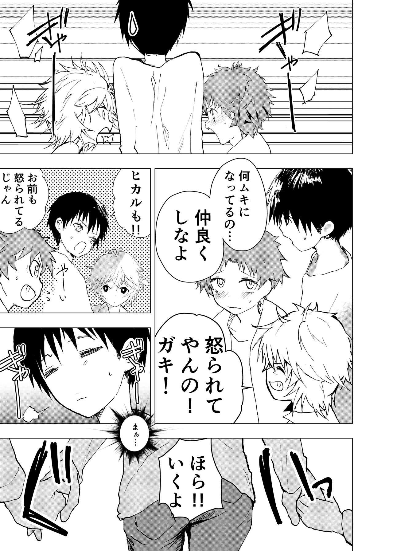 Ibasho ga Nai node Kamimachi shite mita Suterareta Shounen no Ero Manga Ch. 41 14