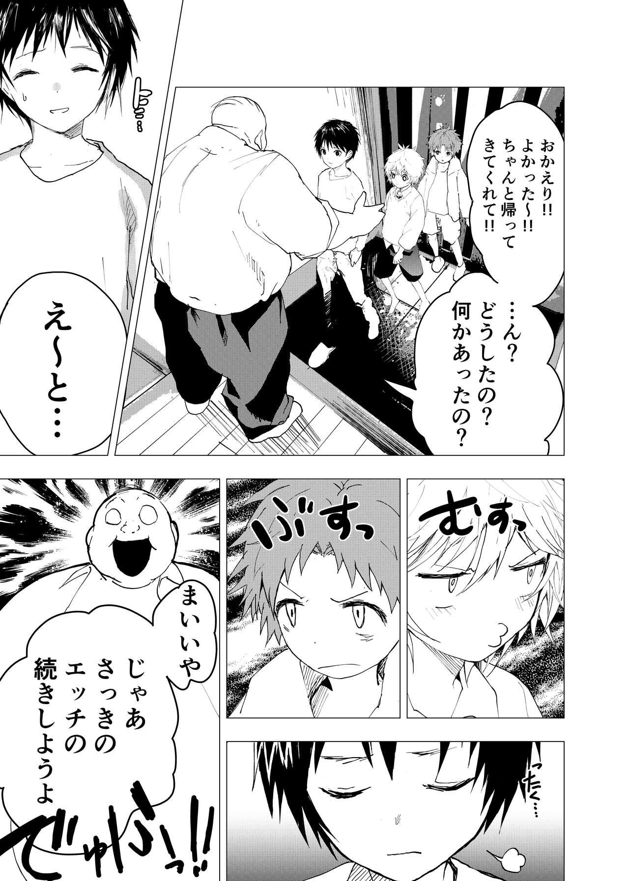 Ibasho ga Nai node Kamimachi shite mita Suterareta Shounen no Ero Manga Ch. 41 16