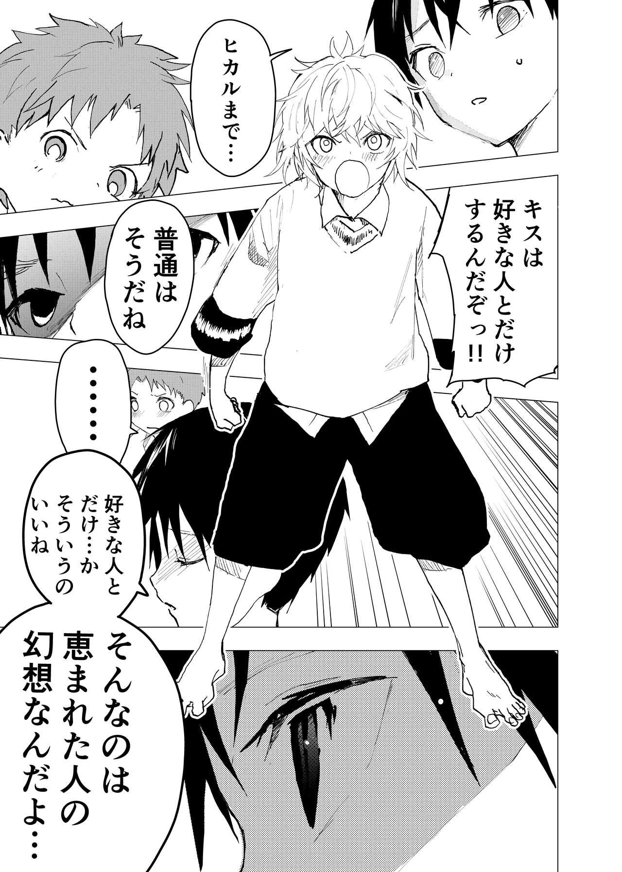 Ibasho ga Nai node Kamimachi shite mita Suterareta Shounen no Ero Manga Ch. 41 22