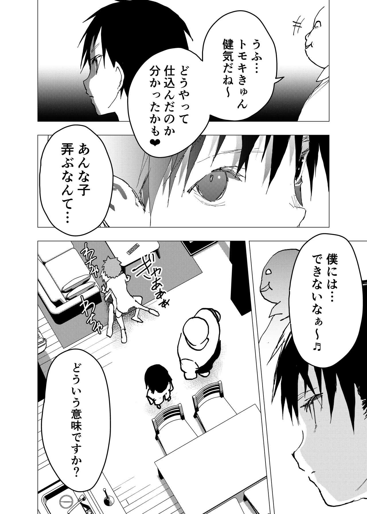 Ibasho ga Nai node Kamimachi shite mita Suterareta Shounen no Ero Manga Ch. 41 25