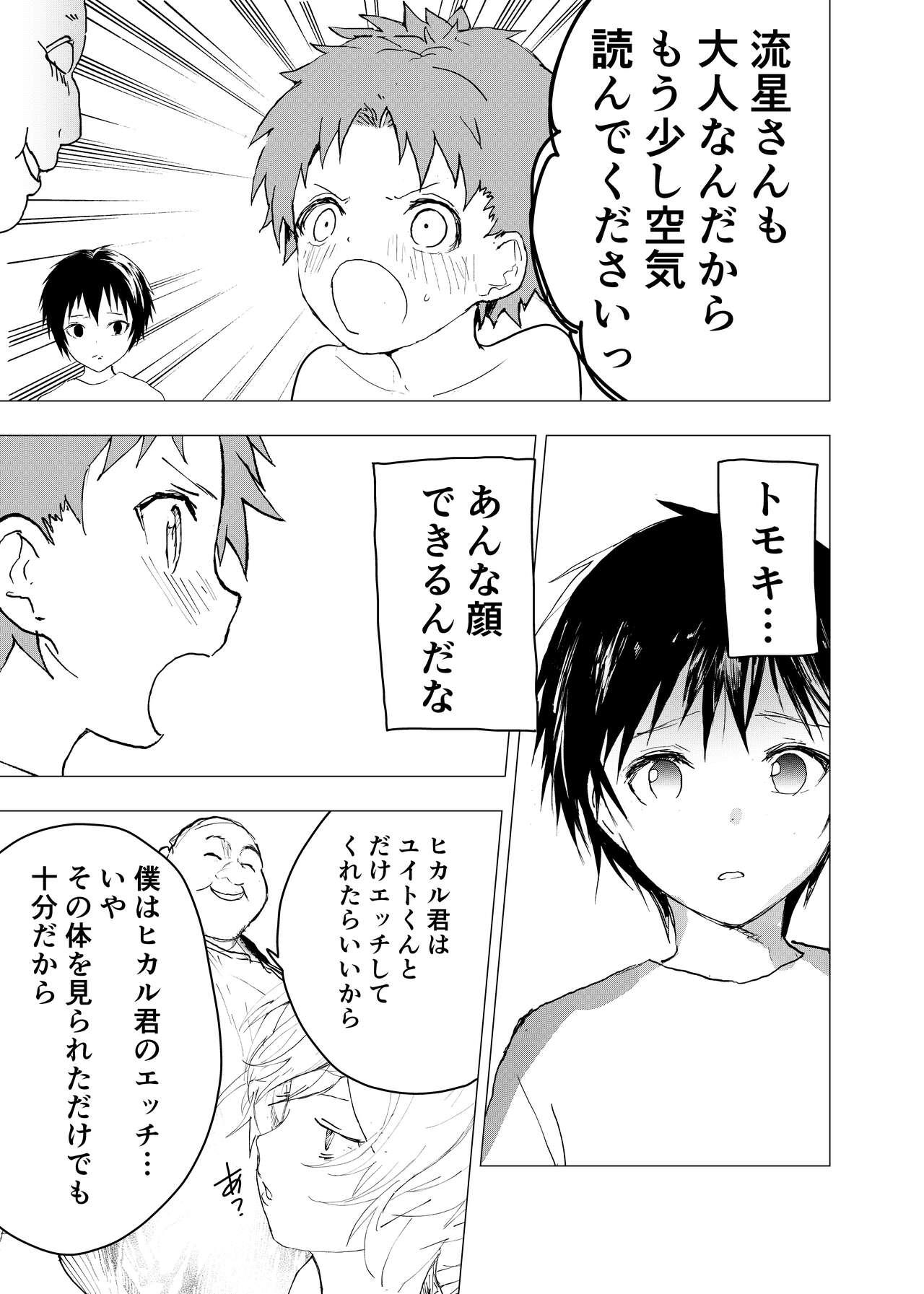Ibasho ga Nai node Kamimachi shite mita Suterareta Shounen no Ero Manga Ch. 41 28