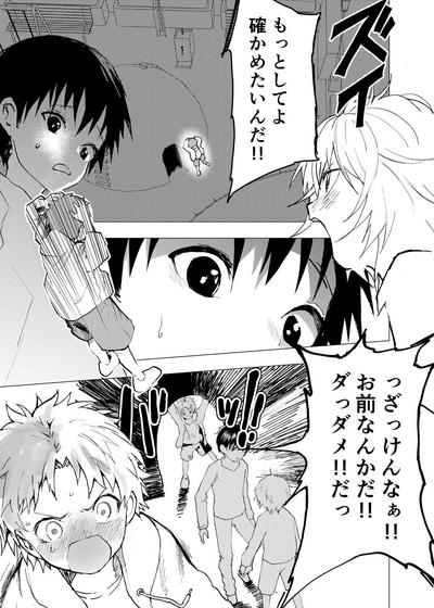 Ibasho ga Nai node Kamimachi shite mita Suterareta Shounen no Ero Manga Ch. 41 6
