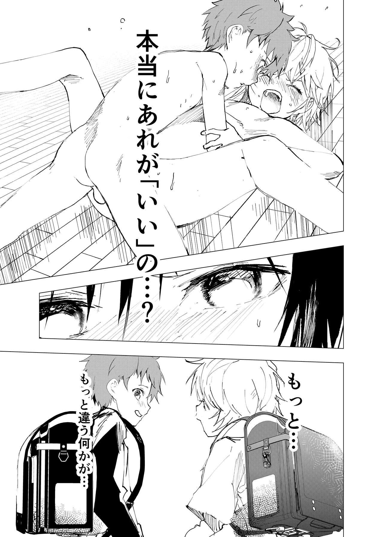 Ibasho ga Nai node Kamimachi shite mita Suterareta Shounen no Ero Manga Ch. 42 16