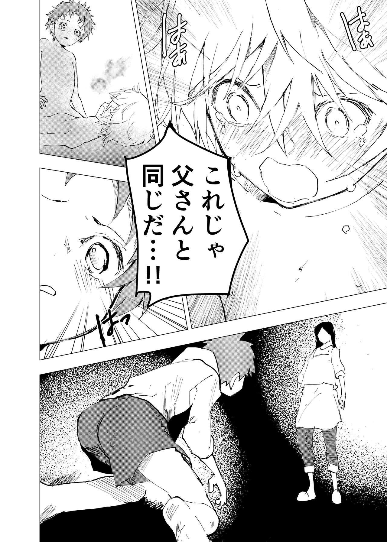Ibasho ga Nai node Kamimachi shite mita Suterareta Shounen no Ero Manga Ch. 42 25