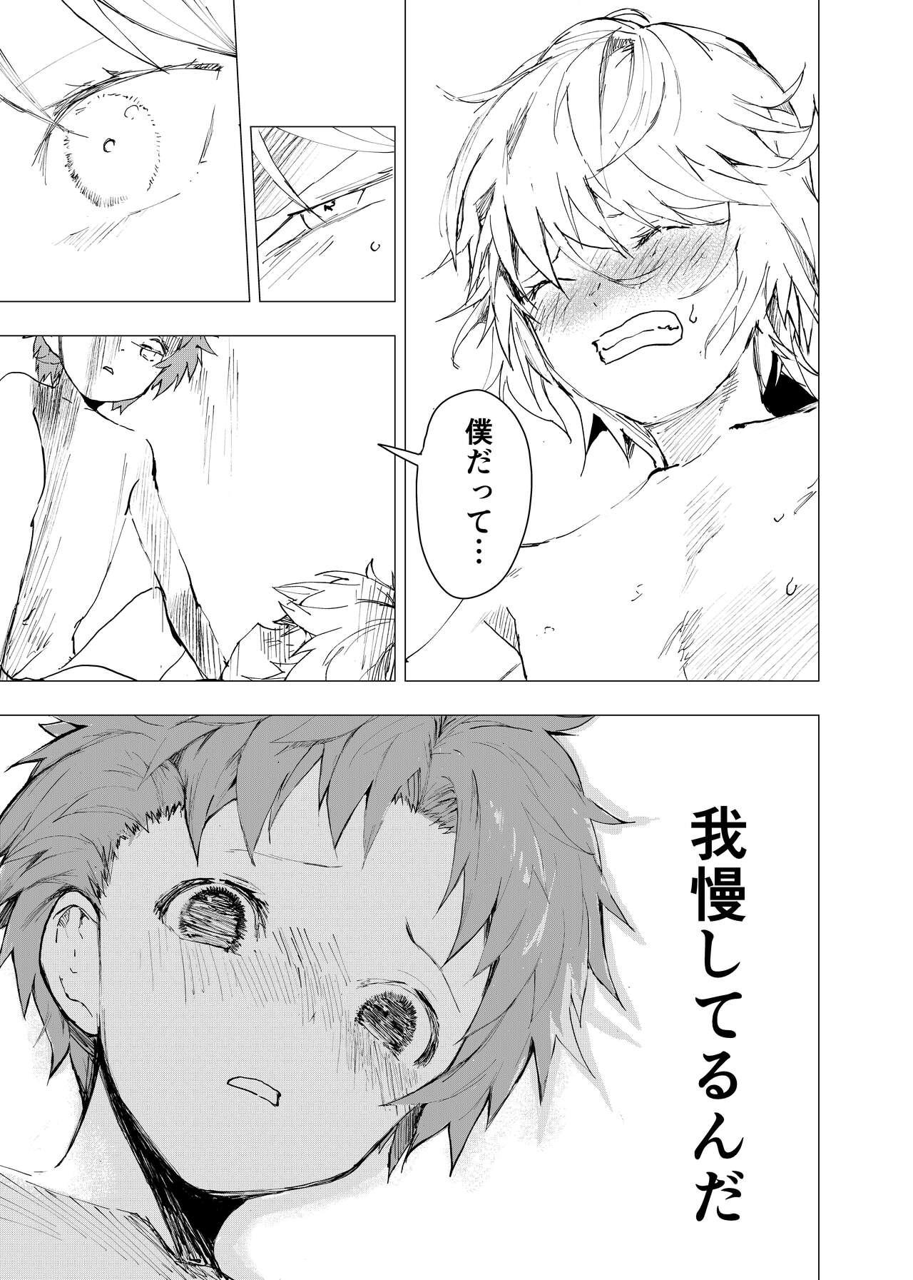 Amateur Porn Ibasho ga Nai node Kamimachi shite mita Suterareta Shounen no Ero Manga Ch. 42 - Original Old Man - Page 5