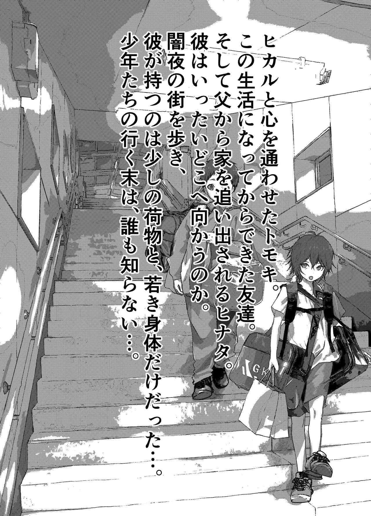 Tall Ibasho ga Nai node Kamimachi shite mita Suterareta Shounen no Ero Manga Ch. 43 - Original Perfect - Picture 3