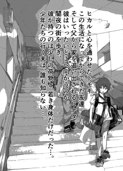Ibasho ga Nai node Kamimachi shite mita Suterareta Shounen no Ero Manga Ch. 43 2